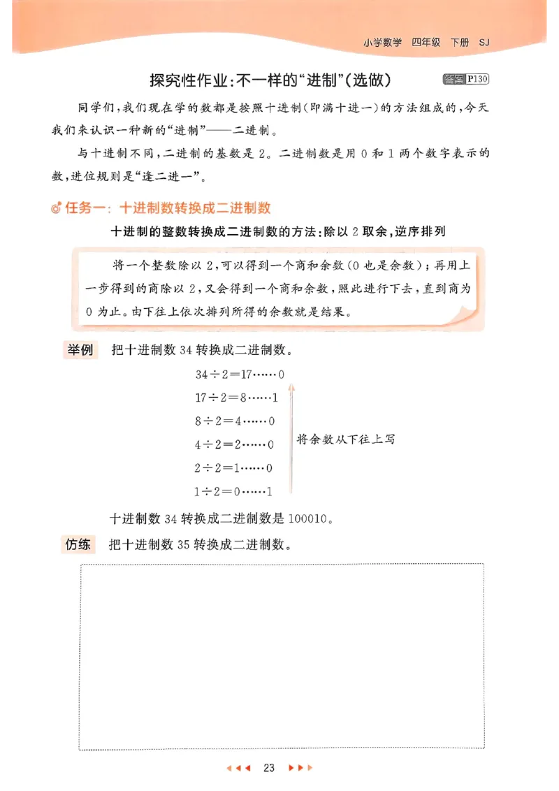 53天天练苏教数学4下_2026春小学教辅大合集_7-26春《53天天练》系列_26春《53天天练》数学_2025春苏教版数学1-6年级下册《53天天练》_25春53天天练苏教数学4下