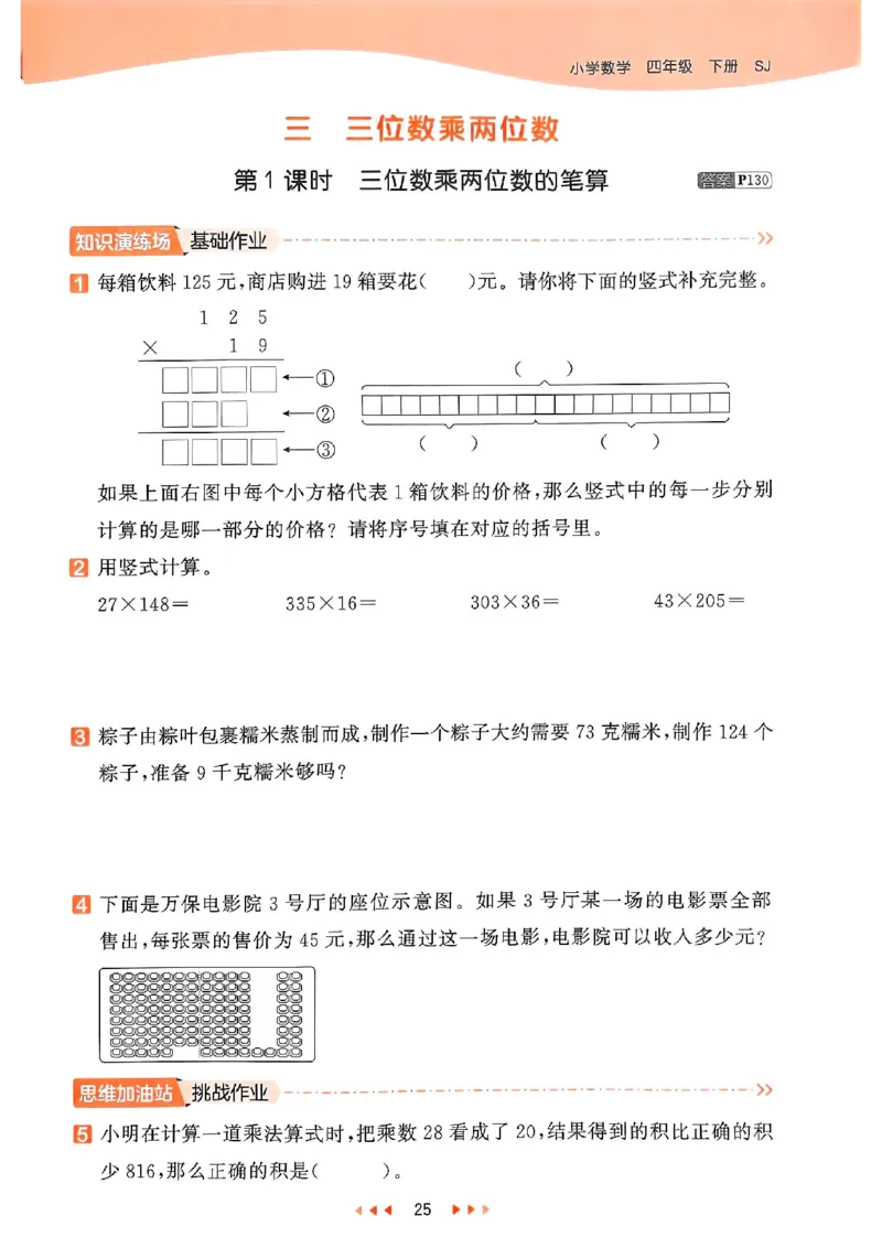 53天天练苏教数学4下_2026春小学教辅大合集_7-26春《53天天练》系列_26春《53天天练》数学_2025春苏教版数学1-6年级下册《53天天练》_25春53天天练苏教数学4下