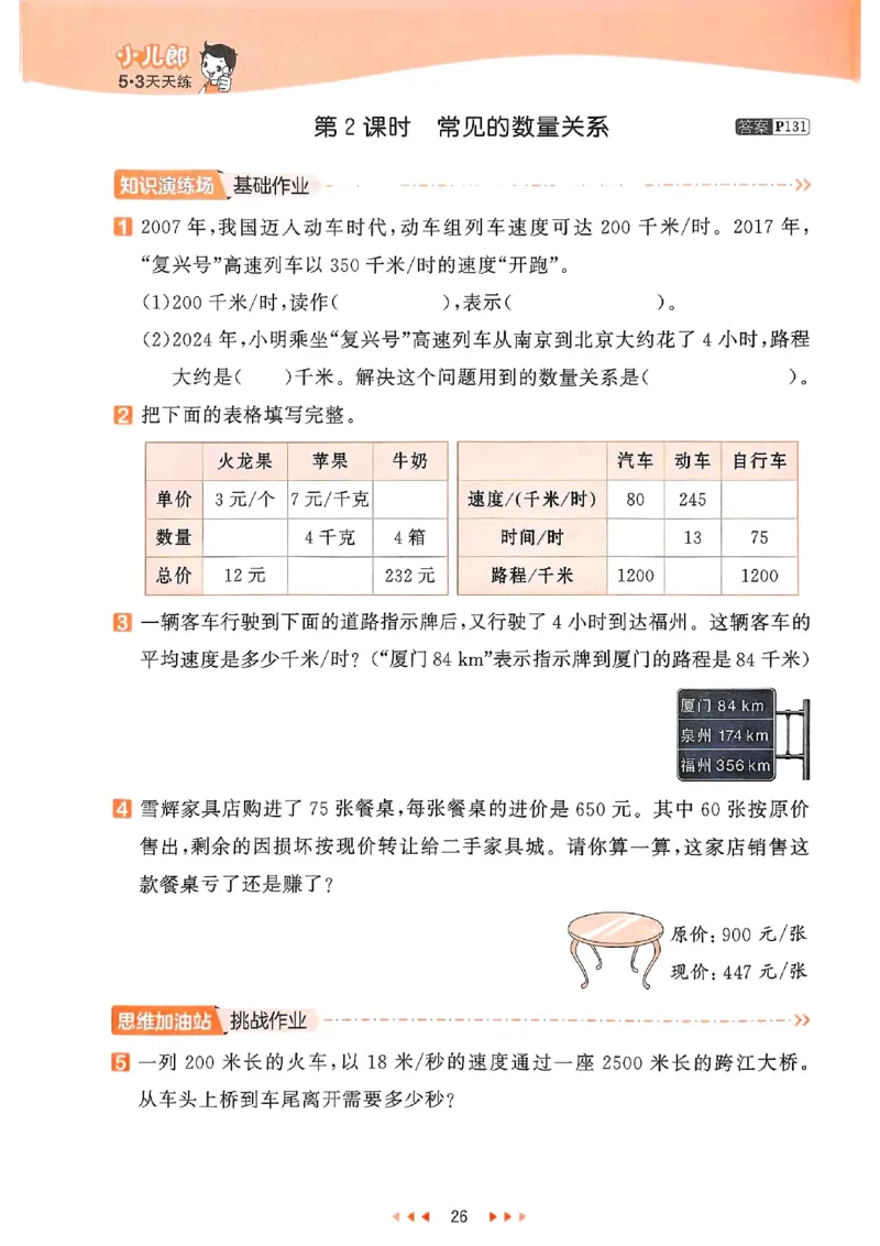 53天天练苏教数学4下_2026春小学教辅大合集_7-26春《53天天练》系列_26春《53天天练》数学_2025春苏教版数学1-6年级下册《53天天练》_25春53天天练苏教数学4下