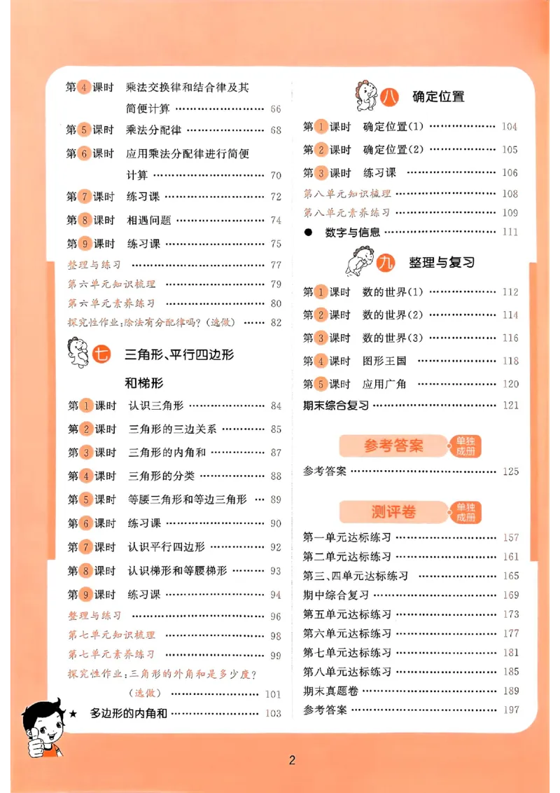 53天天练苏教数学4下_2026春小学教辅大合集_7-26春《53天天练》系列_26春《53天天练》数学_2025春苏教版数学1-6年级下册《53天天练》_25春53天天练苏教数学4下