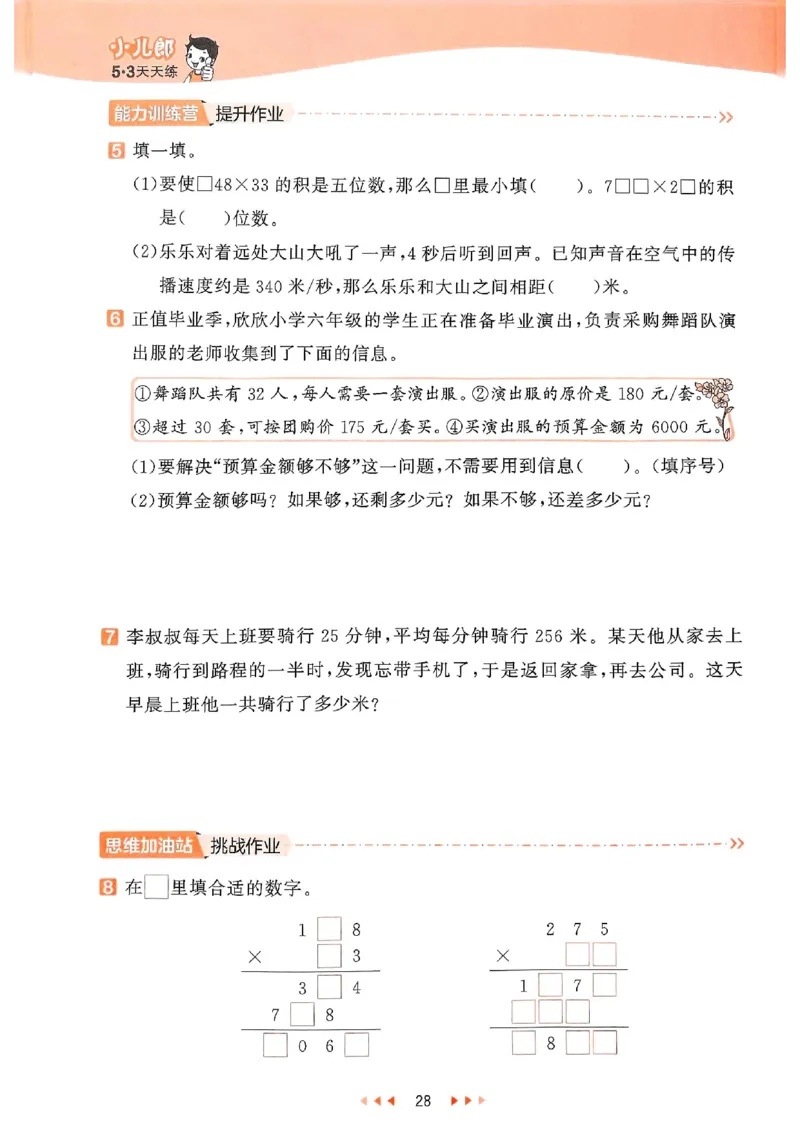 53天天练苏教数学4下_2026春小学教辅大合集_7-26春《53天天练》系列_26春《53天天练》数学_2025春苏教版数学1-6年级下册《53天天练》_25春53天天练苏教数学4下