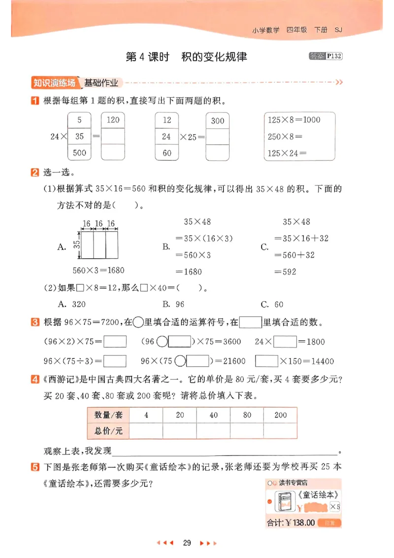 53天天练苏教数学4下_2026春小学教辅大合集_7-26春《53天天练》系列_26春《53天天练》数学_2025春苏教版数学1-6年级下册《53天天练》_25春53天天练苏教数学4下