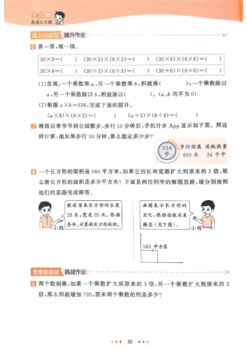 53天天练苏教数学4下_2026春小学教辅大合集_7-26春《53天天练》系列_26春《53天天练》数学_2025春苏教版数学1-6年级下册《53天天练》_25春53天天练苏教数学4下