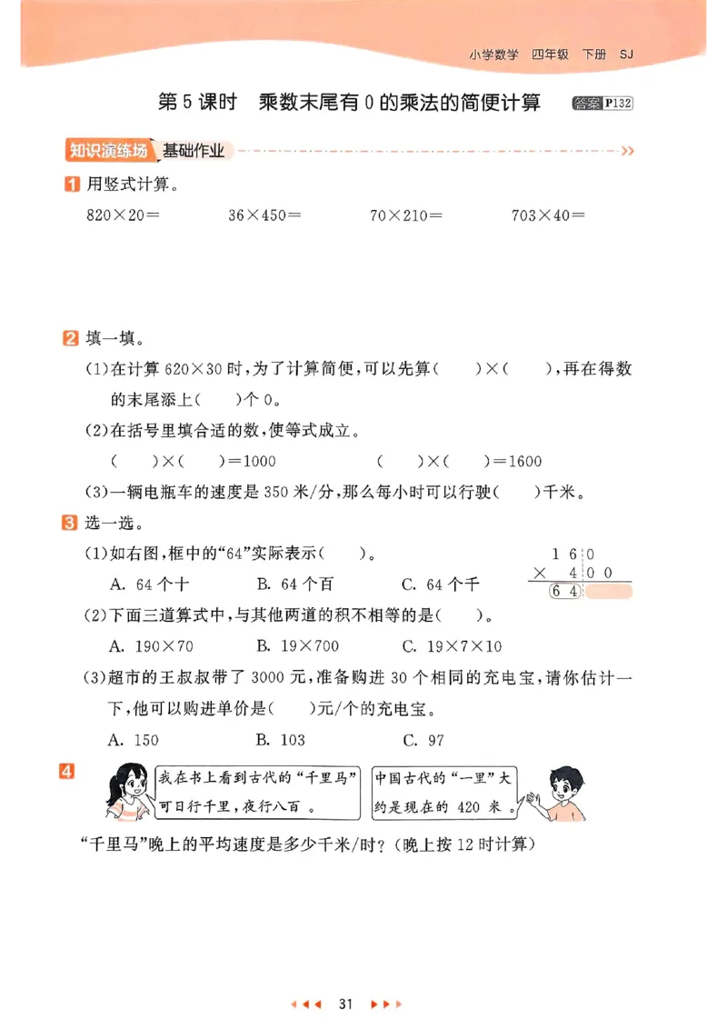 53天天练苏教数学4下_2026春小学教辅大合集_7-26春《53天天练》系列_26春《53天天练》数学_2025春苏教版数学1-6年级下册《53天天练》_25春53天天练苏教数学4下