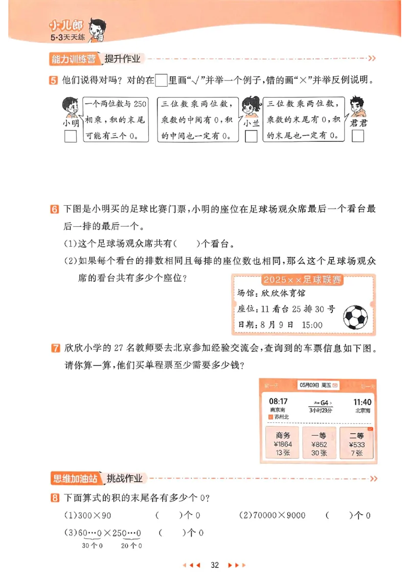 53天天练苏教数学4下_2026春小学教辅大合集_7-26春《53天天练》系列_26春《53天天练》数学_2025春苏教版数学1-6年级下册《53天天练》_25春53天天练苏教数学4下