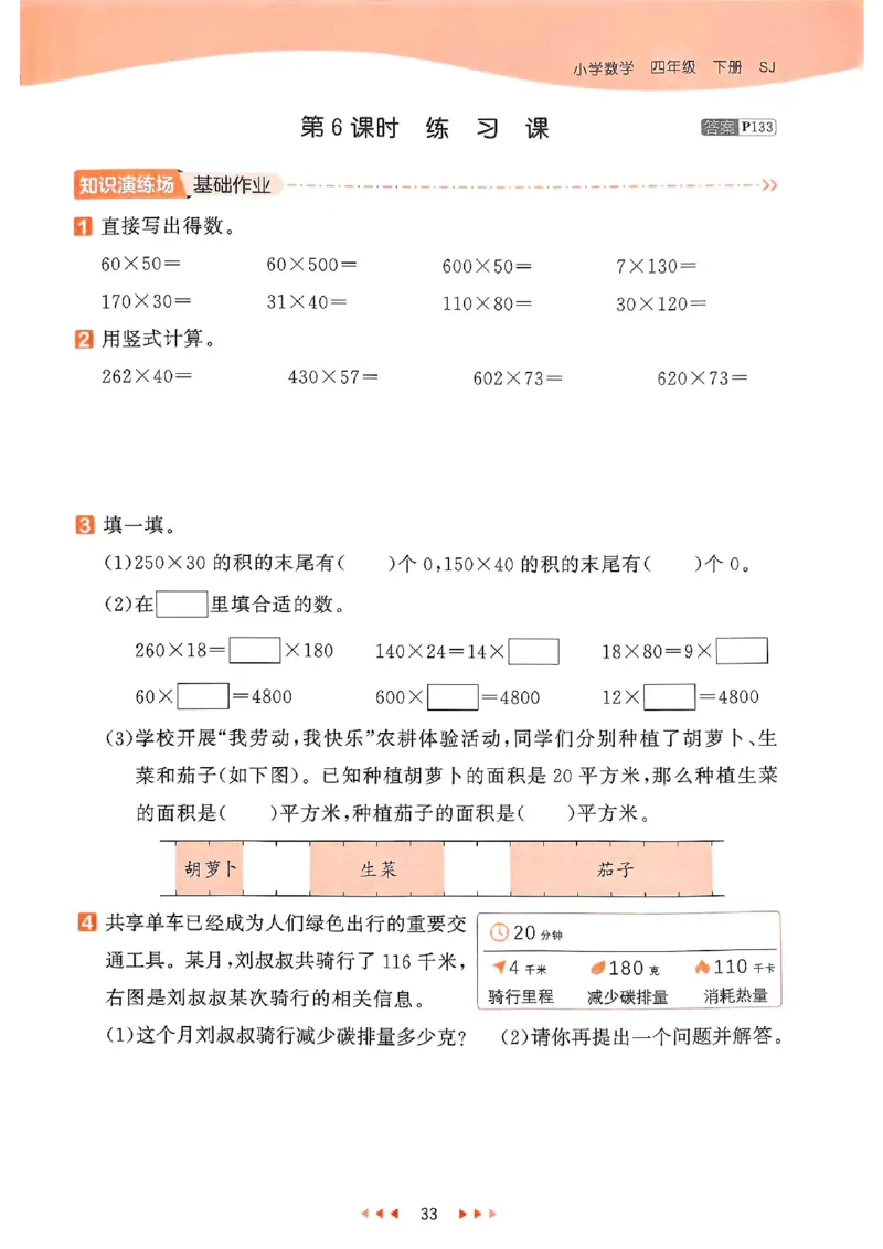 53天天练苏教数学4下_2026春小学教辅大合集_7-26春《53天天练》系列_26春《53天天练》数学_2025春苏教版数学1-6年级下册《53天天练》_25春53天天练苏教数学4下