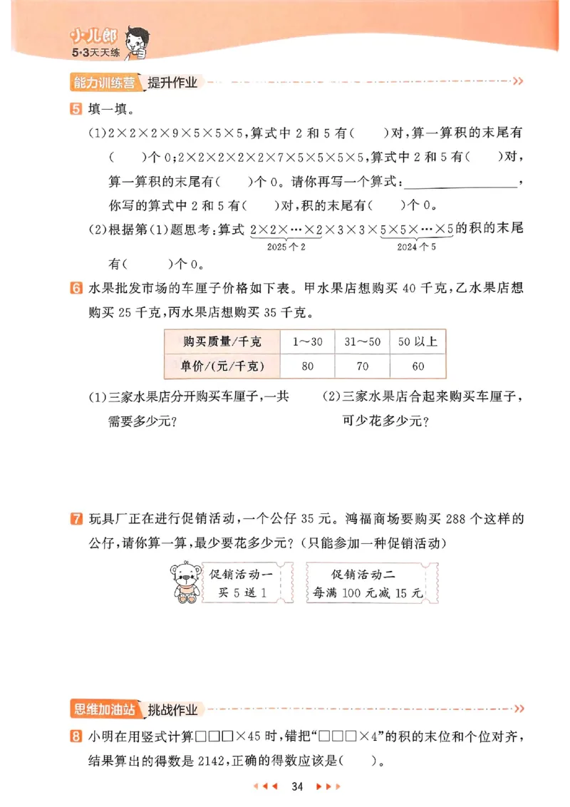 53天天练苏教数学4下_2026春小学教辅大合集_7-26春《53天天练》系列_26春《53天天练》数学_2025春苏教版数学1-6年级下册《53天天练》_25春53天天练苏教数学4下
