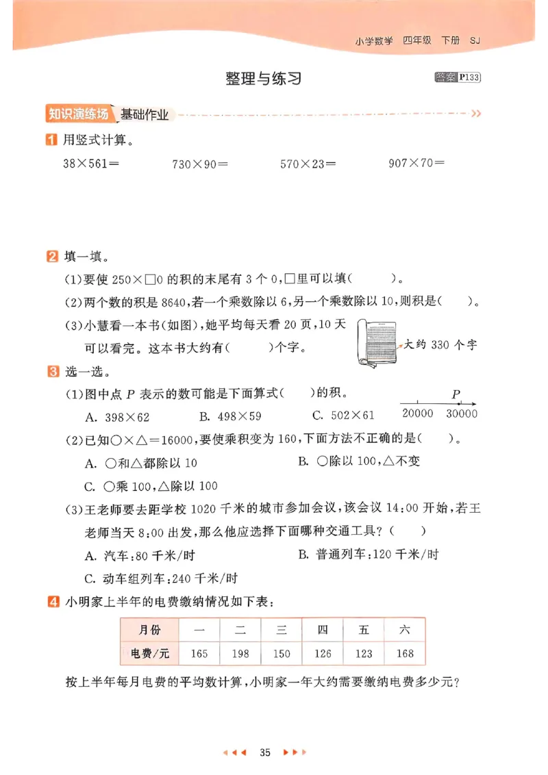 53天天练苏教数学4下_2026春小学教辅大合集_7-26春《53天天练》系列_26春《53天天练》数学_2025春苏教版数学1-6年级下册《53天天练》_25春53天天练苏教数学4下