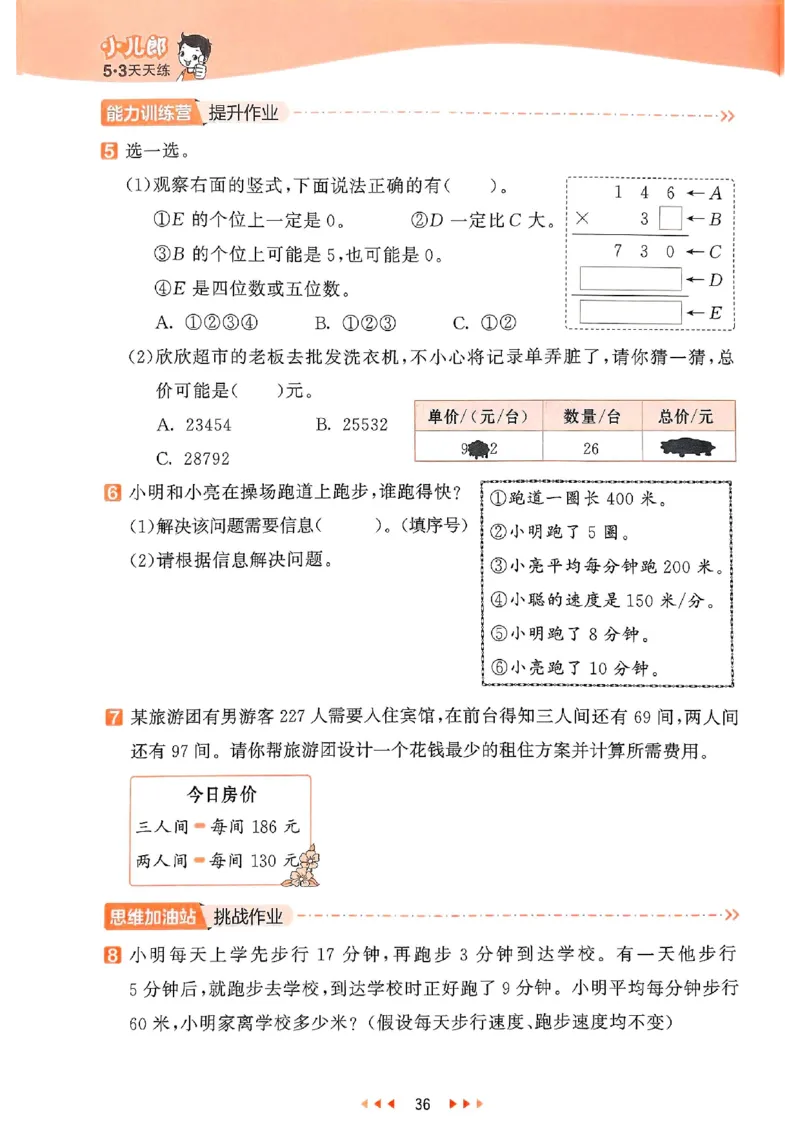 53天天练苏教数学4下_2026春小学教辅大合集_7-26春《53天天练》系列_26春《53天天练》数学_2025春苏教版数学1-6年级下册《53天天练》_25春53天天练苏教数学4下