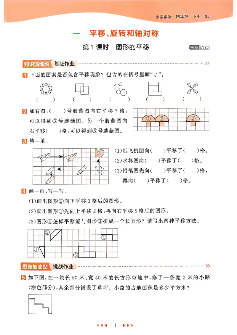 53天天练苏教数学4下_2026春小学教辅大合集_7-26春《53天天练》系列_26春《53天天练》数学_2025春苏教版数学1-6年级下册《53天天练》_25春53天天练苏教数学4下