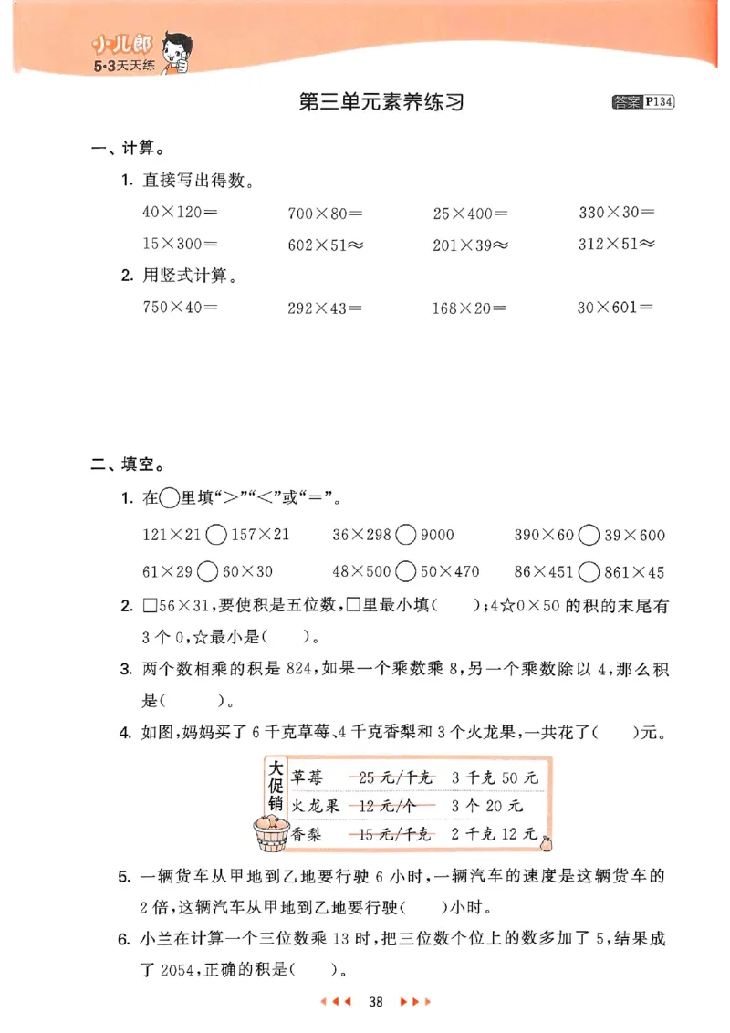 53天天练苏教数学4下_2026春小学教辅大合集_7-26春《53天天练》系列_26春《53天天练》数学_2025春苏教版数学1-6年级下册《53天天练》_25春53天天练苏教数学4下