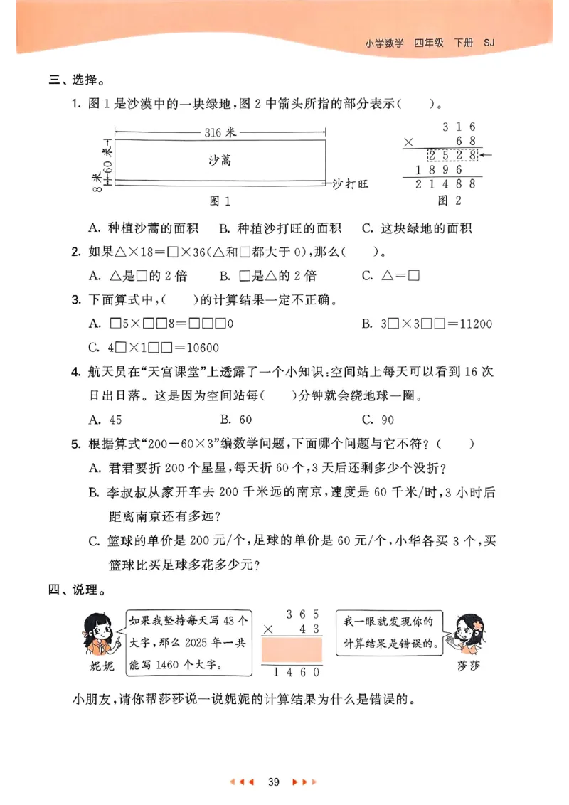 53天天练苏教数学4下_2026春小学教辅大合集_7-26春《53天天练》系列_26春《53天天练》数学_2025春苏教版数学1-6年级下册《53天天练》_25春53天天练苏教数学4下