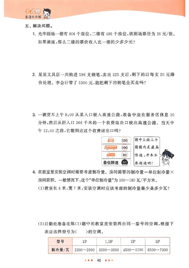 53天天练苏教数学4下_2026春小学教辅大合集_7-26春《53天天练》系列_26春《53天天练》数学_2025春苏教版数学1-6年级下册《53天天练》_25春53天天练苏教数学4下
