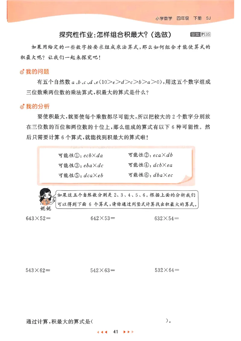 53天天练苏教数学4下_2026春小学教辅大合集_7-26春《53天天练》系列_26春《53天天练》数学_2025春苏教版数学1-6年级下册《53天天练》_25春53天天练苏教数学4下