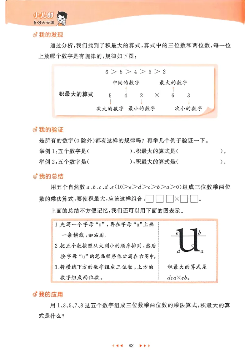 53天天练苏教数学4下_2026春小学教辅大合集_7-26春《53天天练》系列_26春《53天天练》数学_2025春苏教版数学1-6年级下册《53天天练》_25春53天天练苏教数学4下