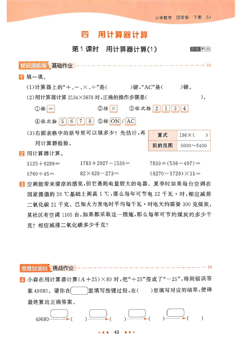 53天天练苏教数学4下_2026春小学教辅大合集_7-26春《53天天练》系列_26春《53天天练》数学_2025春苏教版数学1-6年级下册《53天天练》_25春53天天练苏教数学4下