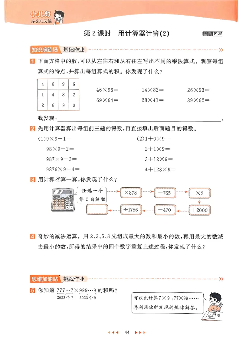 53天天练苏教数学4下_2026春小学教辅大合集_7-26春《53天天练》系列_26春《53天天练》数学_2025春苏教版数学1-6年级下册《53天天练》_25春53天天练苏教数学4下