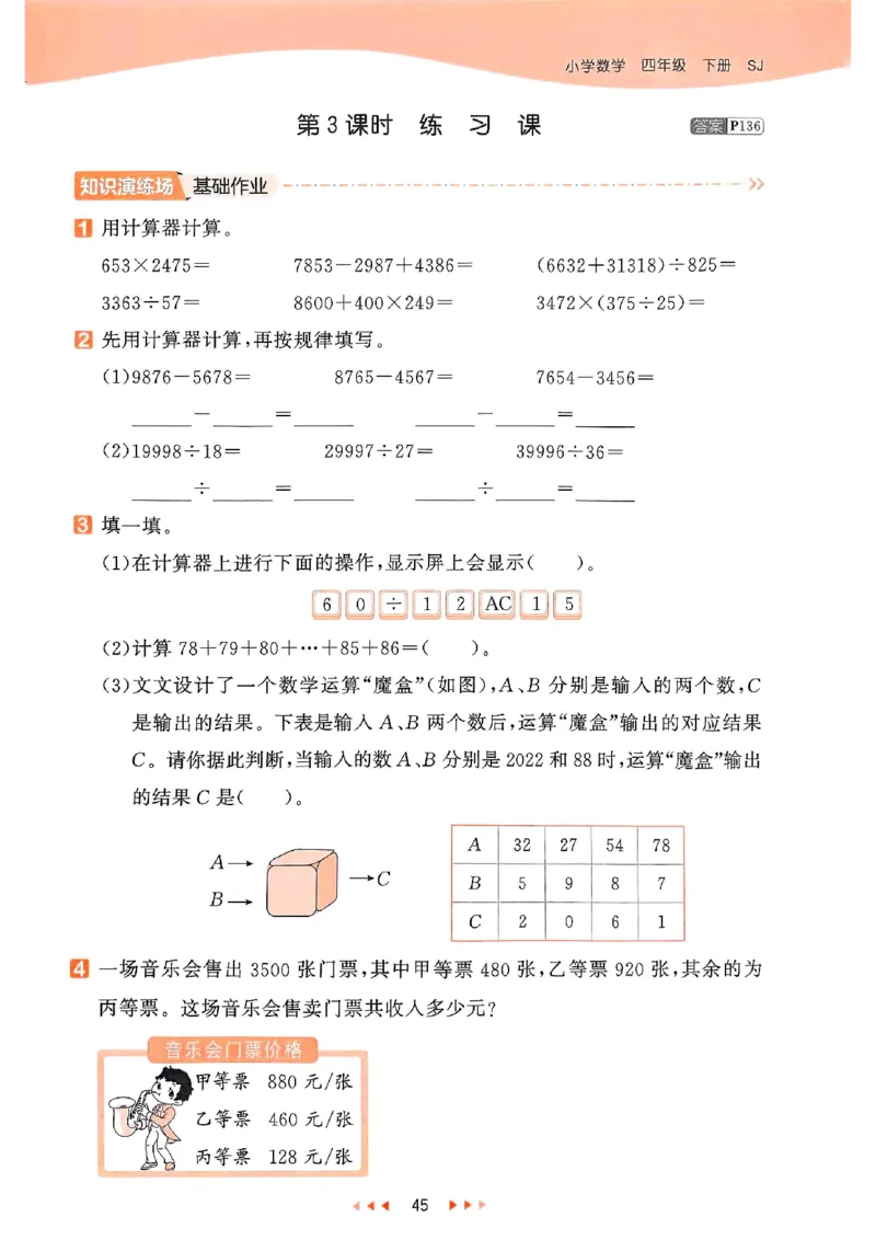 53天天练苏教数学4下_2026春小学教辅大合集_7-26春《53天天练》系列_26春《53天天练》数学_2025春苏教版数学1-6年级下册《53天天练》_25春53天天练苏教数学4下
