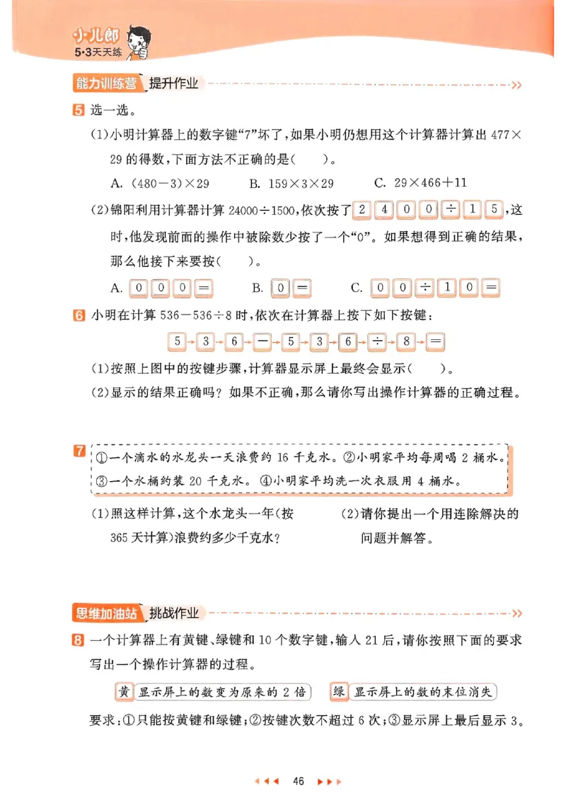 53天天练苏教数学4下_2026春小学教辅大合集_7-26春《53天天练》系列_26春《53天天练》数学_2025春苏教版数学1-6年级下册《53天天练》_25春53天天练苏教数学4下