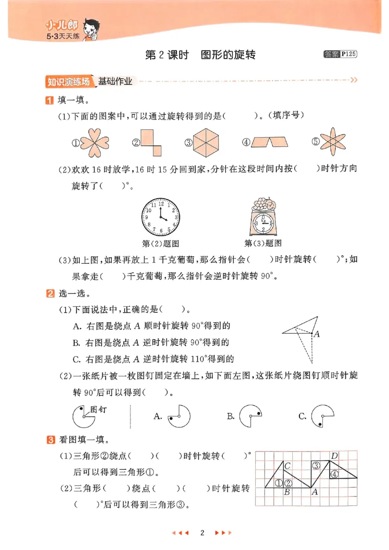 53天天练苏教数学4下_2026春小学教辅大合集_7-26春《53天天练》系列_26春《53天天练》数学_2025春苏教版数学1-6年级下册《53天天练》_25春53天天练苏教数学4下