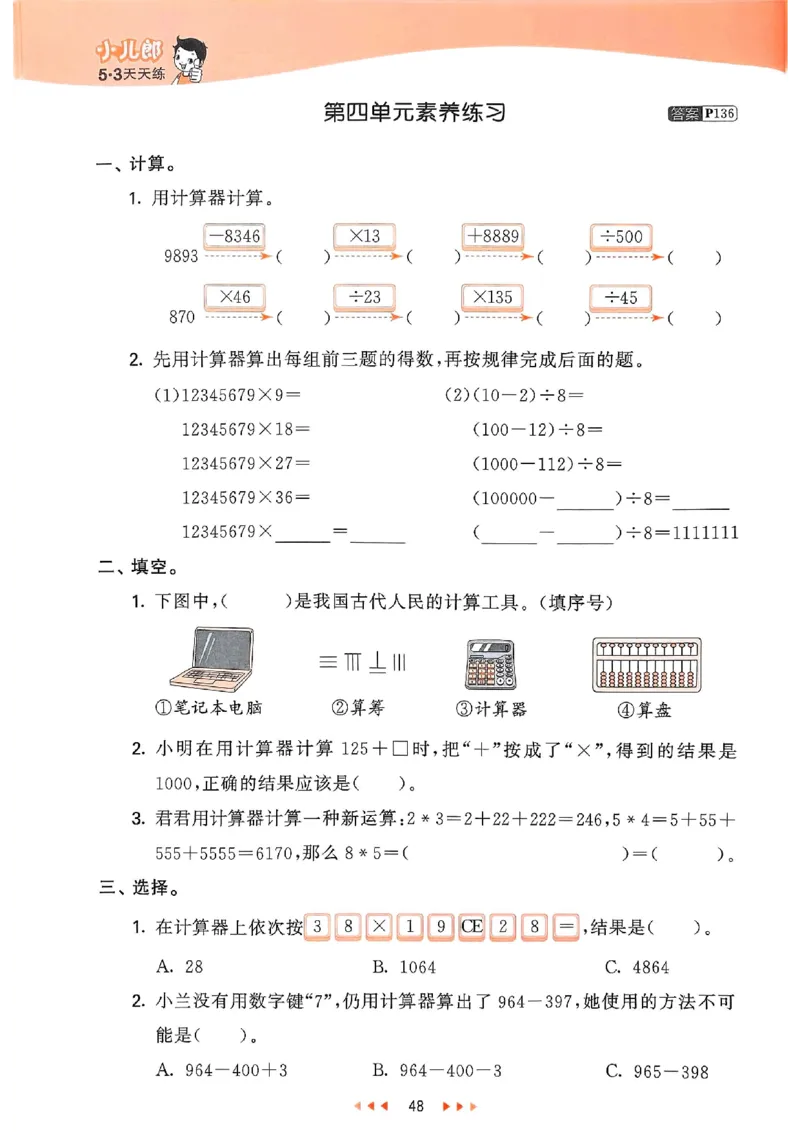 53天天练苏教数学4下_2026春小学教辅大合集_7-26春《53天天练》系列_26春《53天天练》数学_2025春苏教版数学1-6年级下册《53天天练》_25春53天天练苏教数学4下