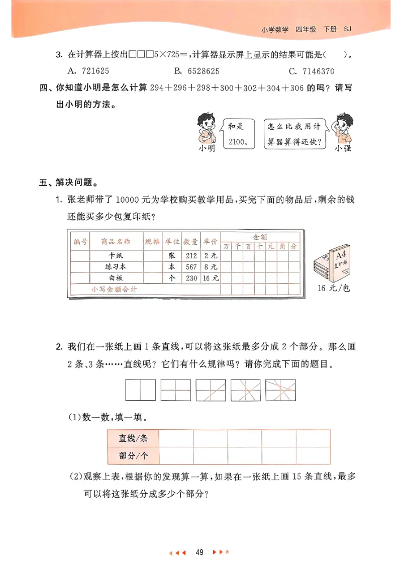 53天天练苏教数学4下_2026春小学教辅大合集_7-26春《53天天练》系列_26春《53天天练》数学_2025春苏教版数学1-6年级下册《53天天练》_25春53天天练苏教数学4下
