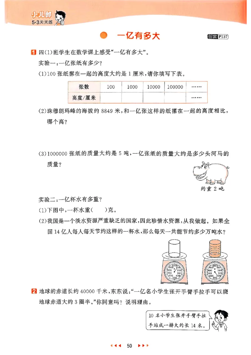 53天天练苏教数学4下_2026春小学教辅大合集_7-26春《53天天练》系列_26春《53天天练》数学_2025春苏教版数学1-6年级下册《53天天练》_25春53天天练苏教数学4下