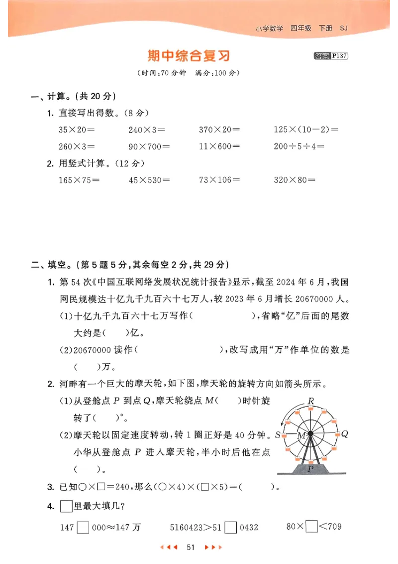 53天天练苏教数学4下_2026春小学教辅大合集_7-26春《53天天练》系列_26春《53天天练》数学_2025春苏教版数学1-6年级下册《53天天练》_25春53天天练苏教数学4下