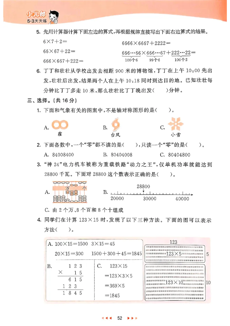 53天天练苏教数学4下_2026春小学教辅大合集_7-26春《53天天练》系列_26春《53天天练》数学_2025春苏教版数学1-6年级下册《53天天练》_25春53天天练苏教数学4下