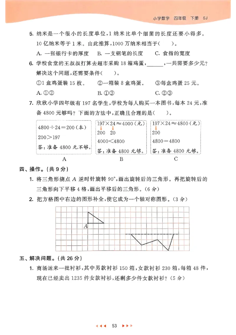 53天天练苏教数学4下_2026春小学教辅大合集_7-26春《53天天练》系列_26春《53天天练》数学_2025春苏教版数学1-6年级下册《53天天练》_25春53天天练苏教数学4下