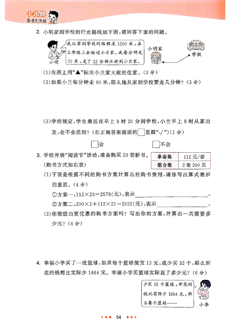 53天天练苏教数学4下_2026春小学教辅大合集_7-26春《53天天练》系列_26春《53天天练》数学_2025春苏教版数学1-6年级下册《53天天练》_25春53天天练苏教数学4下