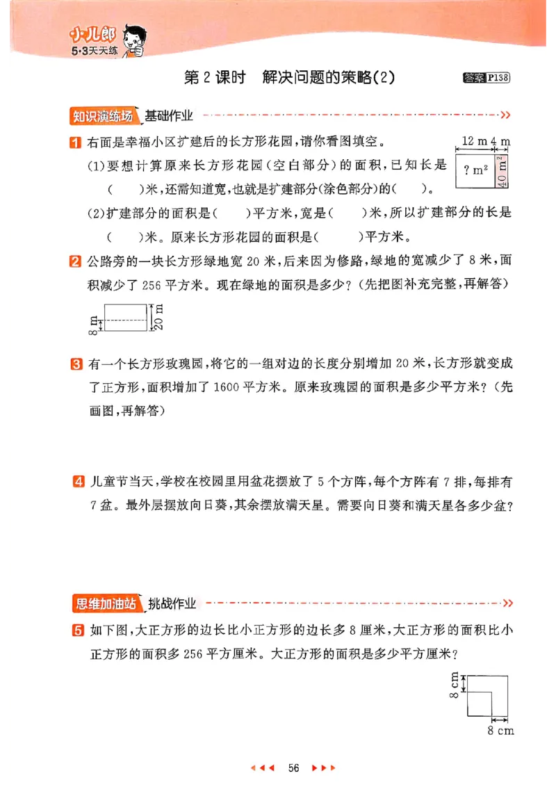 53天天练苏教数学4下_2026春小学教辅大合集_7-26春《53天天练》系列_26春《53天天练》数学_2025春苏教版数学1-6年级下册《53天天练》_25春53天天练苏教数学4下