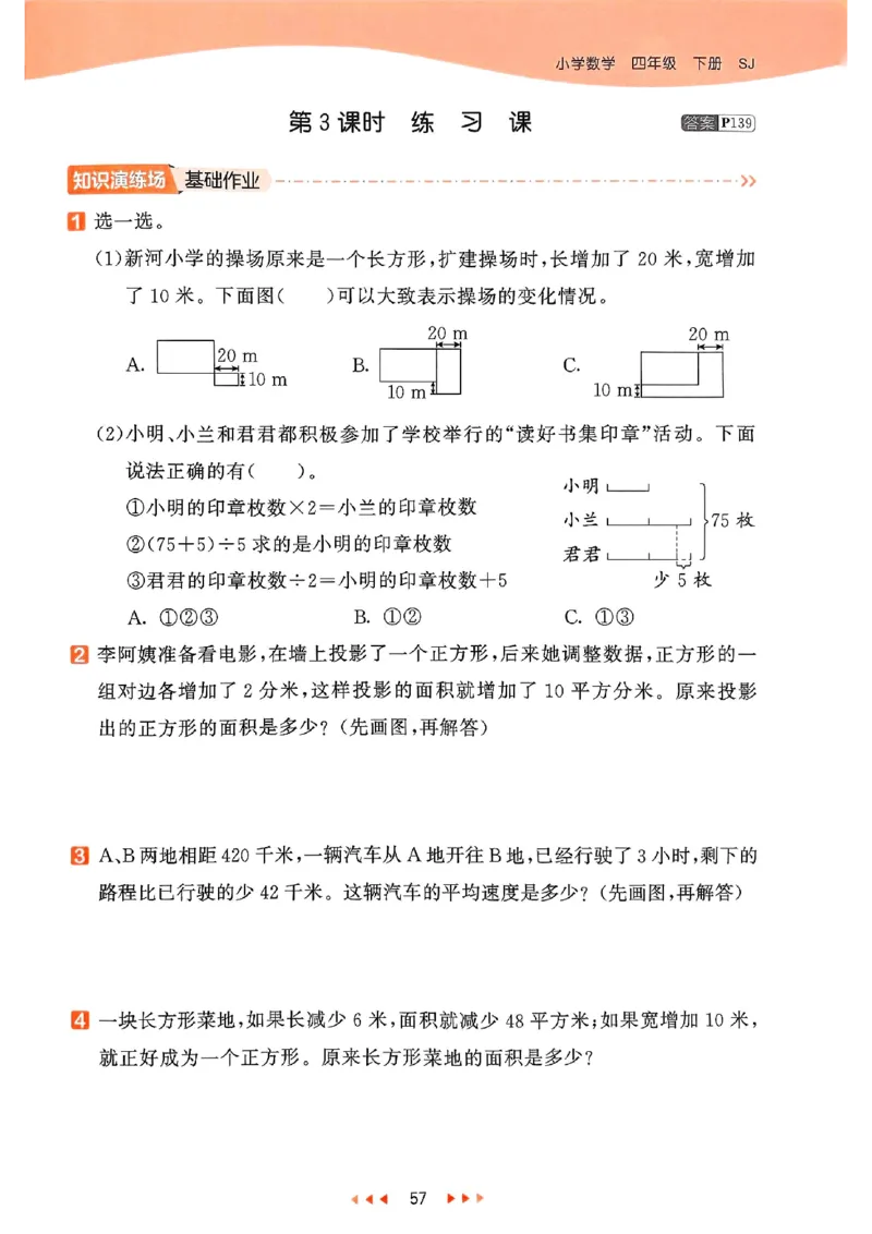 53天天练苏教数学4下_2026春小学教辅大合集_7-26春《53天天练》系列_26春《53天天练》数学_2025春苏教版数学1-6年级下册《53天天练》_25春53天天练苏教数学4下