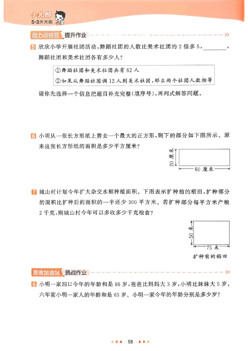 53天天练苏教数学4下_2026春小学教辅大合集_7-26春《53天天练》系列_26春《53天天练》数学_2025春苏教版数学1-6年级下册《53天天练》_25春53天天练苏教数学4下