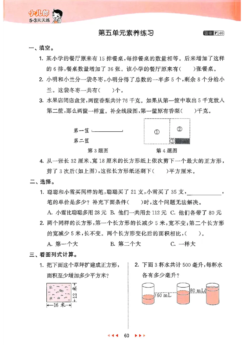 53天天练苏教数学4下_2026春小学教辅大合集_7-26春《53天天练》系列_26春《53天天练》数学_2025春苏教版数学1-6年级下册《53天天练》_25春53天天练苏教数学4下