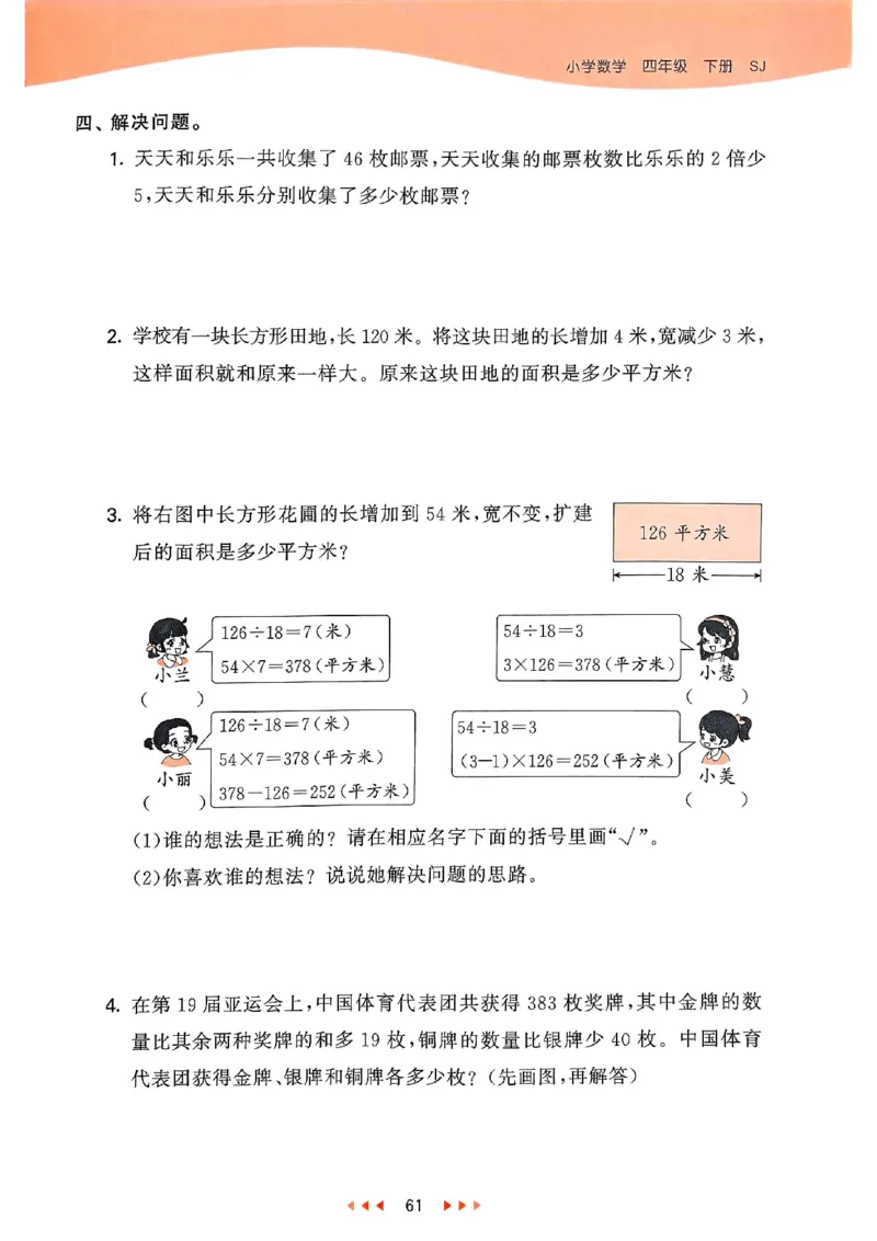 53天天练苏教数学4下_2026春小学教辅大合集_7-26春《53天天练》系列_26春《53天天练》数学_2025春苏教版数学1-6年级下册《53天天练》_25春53天天练苏教数学4下