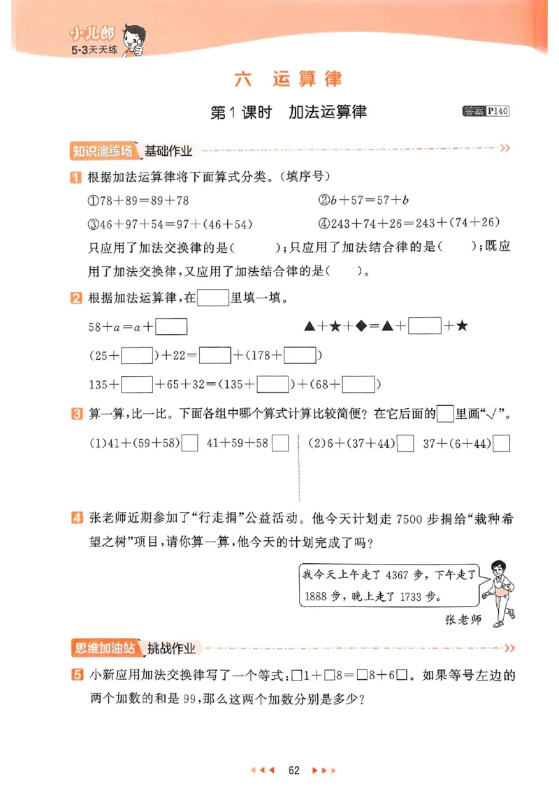 53天天练苏教数学4下_2026春小学教辅大合集_7-26春《53天天练》系列_26春《53天天练》数学_2025春苏教版数学1-6年级下册《53天天练》_25春53天天练苏教数学4下