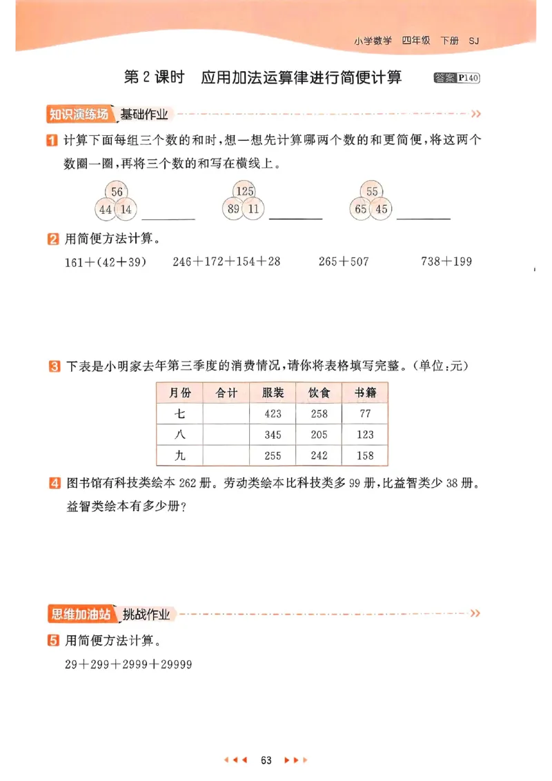 53天天练苏教数学4下_2026春小学教辅大合集_7-26春《53天天练》系列_26春《53天天练》数学_2025春苏教版数学1-6年级下册《53天天练》_25春53天天练苏教数学4下