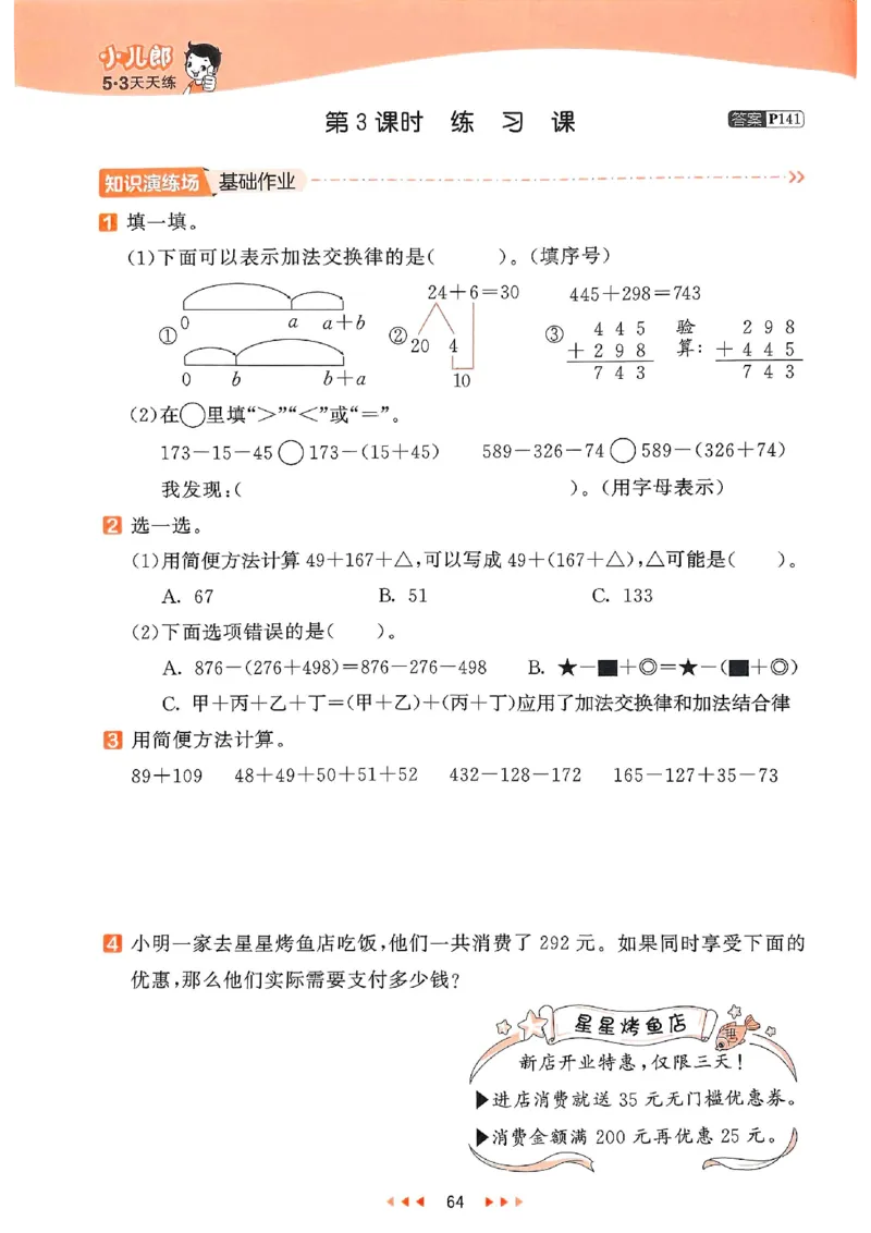 53天天练苏教数学4下_2026春小学教辅大合集_7-26春《53天天练》系列_26春《53天天练》数学_2025春苏教版数学1-6年级下册《53天天练》_25春53天天练苏教数学4下