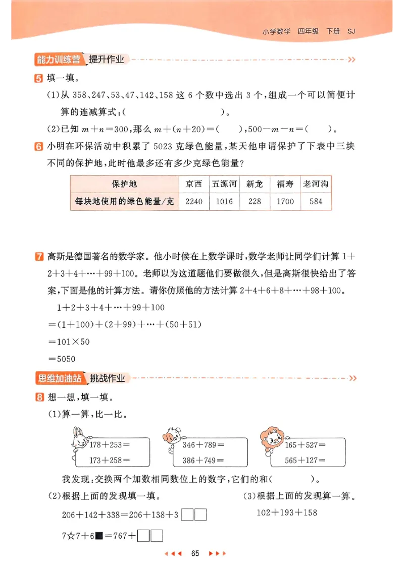 53天天练苏教数学4下_2026春小学教辅大合集_7-26春《53天天练》系列_26春《53天天练》数学_2025春苏教版数学1-6年级下册《53天天练》_25春53天天练苏教数学4下