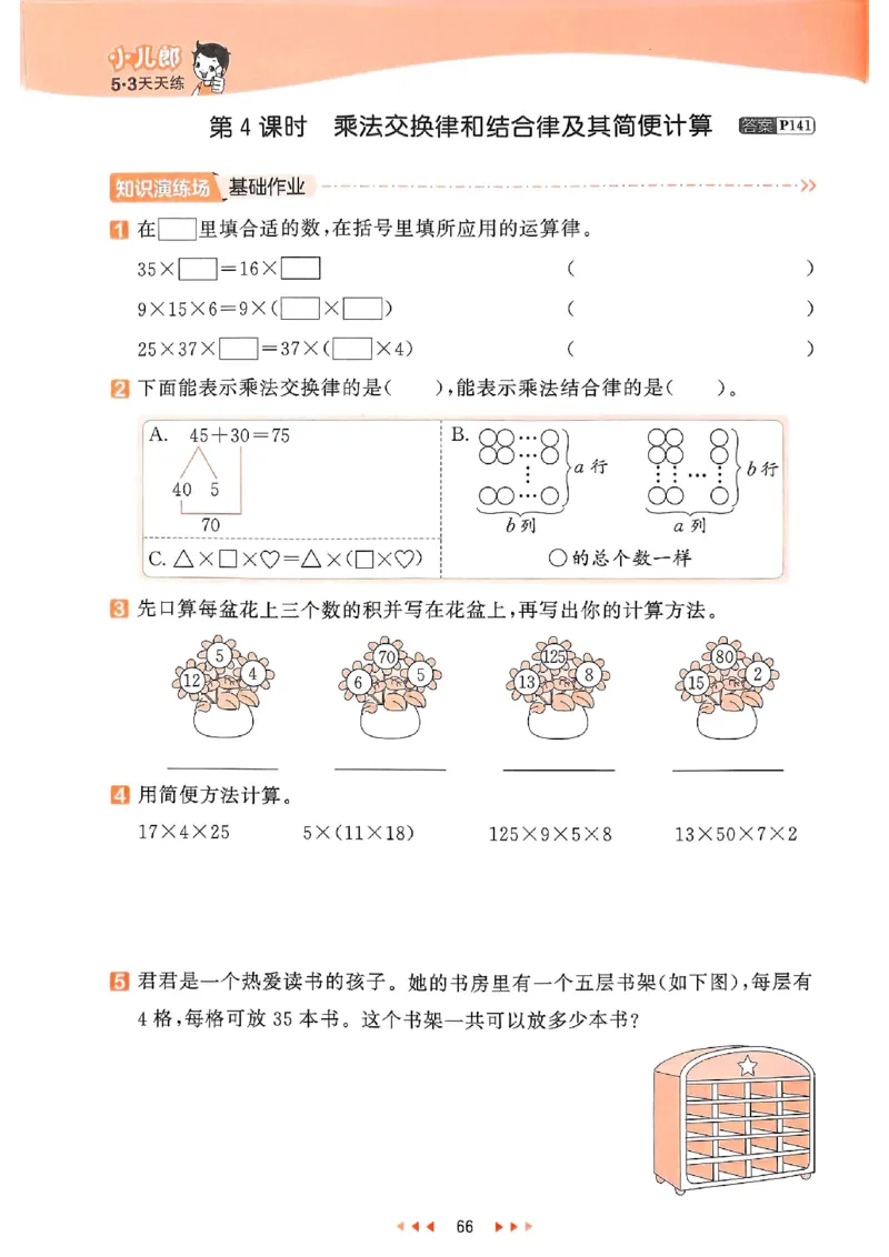 53天天练苏教数学4下_2026春小学教辅大合集_7-26春《53天天练》系列_26春《53天天练》数学_2025春苏教版数学1-6年级下册《53天天练》_25春53天天练苏教数学4下
