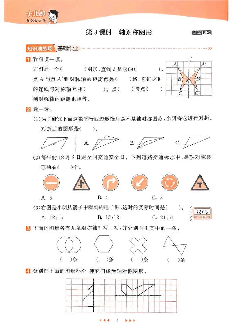 53天天练苏教数学4下_2026春小学教辅大合集_7-26春《53天天练》系列_26春《53天天练》数学_2025春苏教版数学1-6年级下册《53天天练》_25春53天天练苏教数学4下