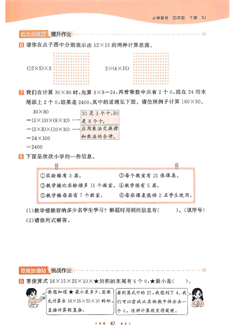 53天天练苏教数学4下_2026春小学教辅大合集_7-26春《53天天练》系列_26春《53天天练》数学_2025春苏教版数学1-6年级下册《53天天练》_25春53天天练苏教数学4下