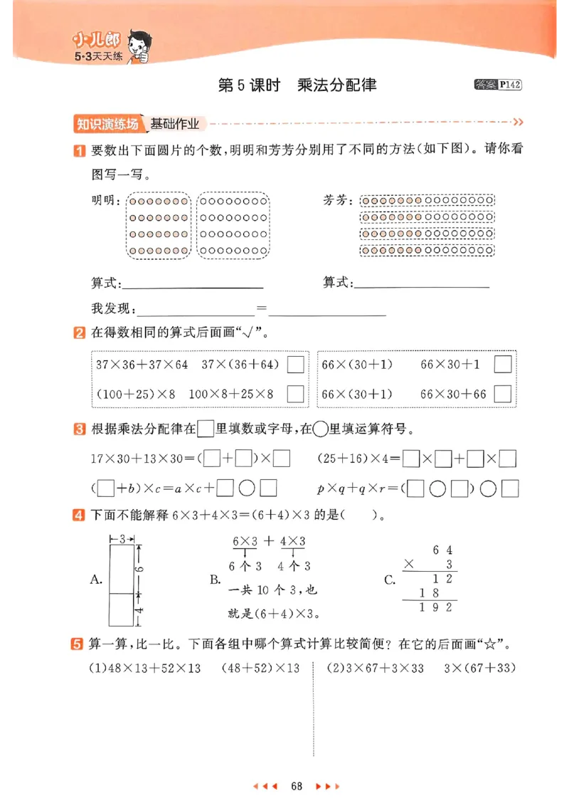 53天天练苏教数学4下_2026春小学教辅大合集_7-26春《53天天练》系列_26春《53天天练》数学_2025春苏教版数学1-6年级下册《53天天练》_25春53天天练苏教数学4下