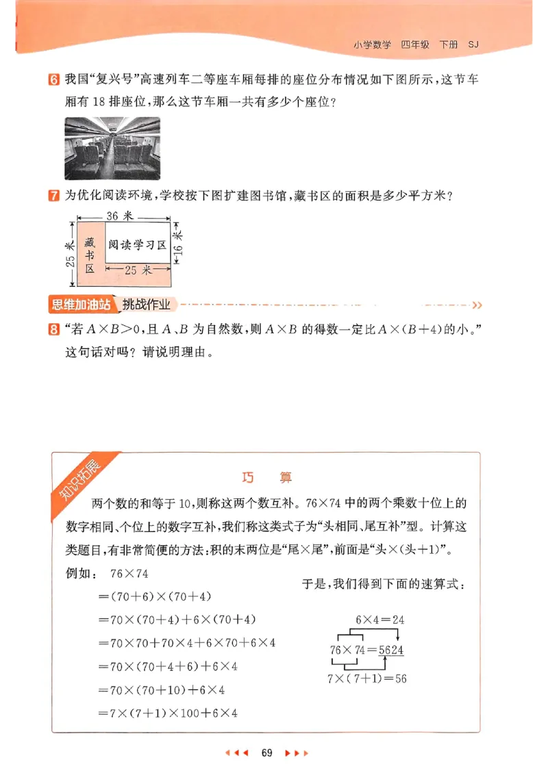 53天天练苏教数学4下_2026春小学教辅大合集_7-26春《53天天练》系列_26春《53天天练》数学_2025春苏教版数学1-6年级下册《53天天练》_25春53天天练苏教数学4下