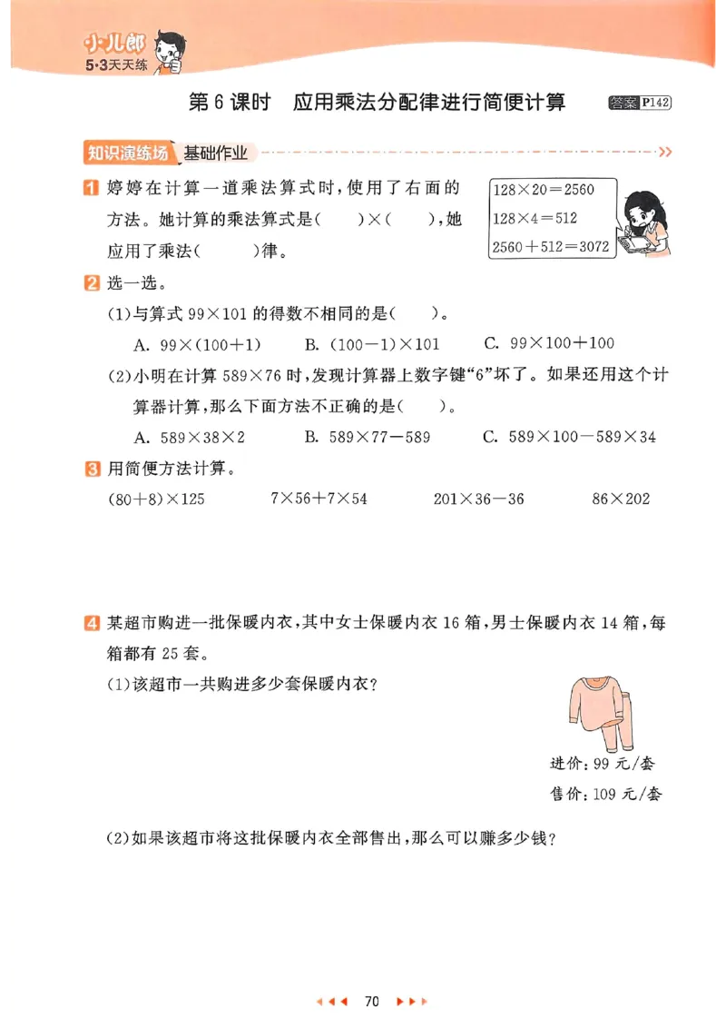 53天天练苏教数学4下_2026春小学教辅大合集_7-26春《53天天练》系列_26春《53天天练》数学_2025春苏教版数学1-6年级下册《53天天练》_25春53天天练苏教数学4下