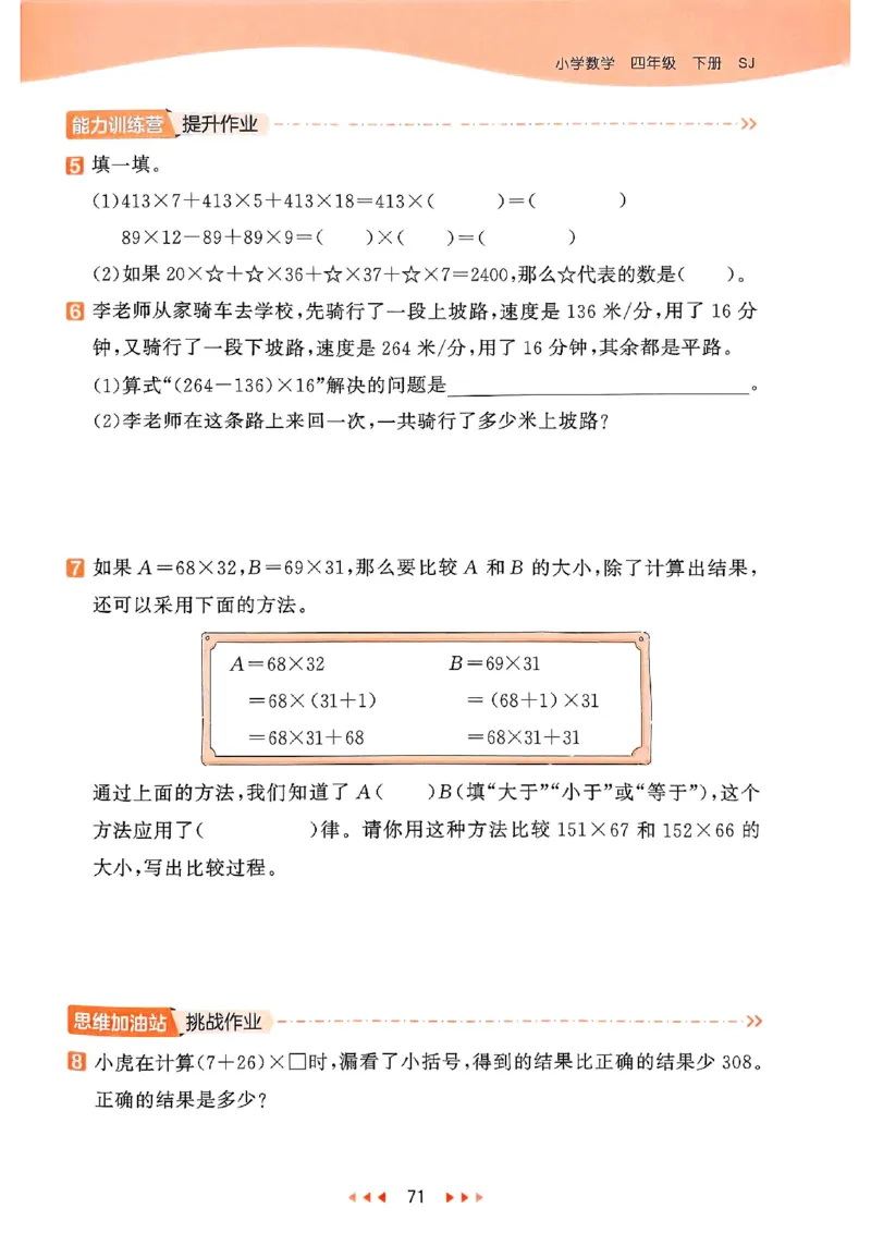 53天天练苏教数学4下_2026春小学教辅大合集_7-26春《53天天练》系列_26春《53天天练》数学_2025春苏教版数学1-6年级下册《53天天练》_25春53天天练苏教数学4下