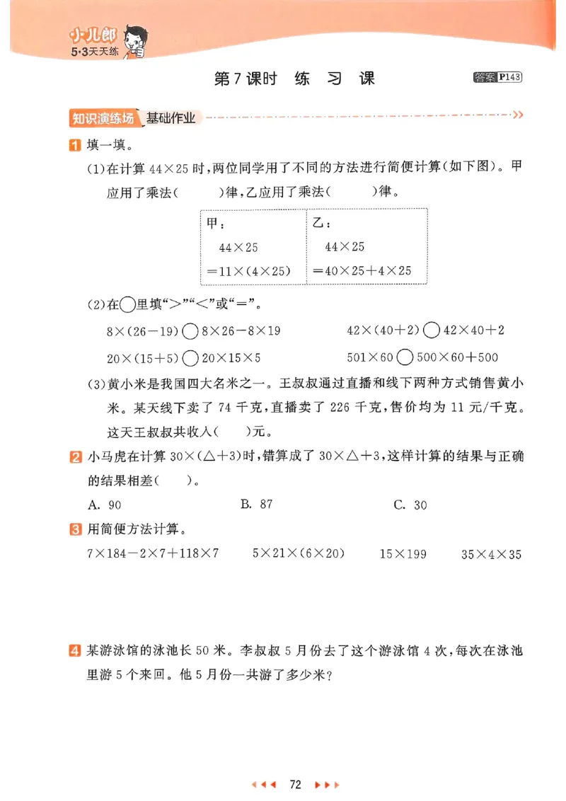 53天天练苏教数学4下_2026春小学教辅大合集_7-26春《53天天练》系列_26春《53天天练》数学_2025春苏教版数学1-6年级下册《53天天练》_25春53天天练苏教数学4下