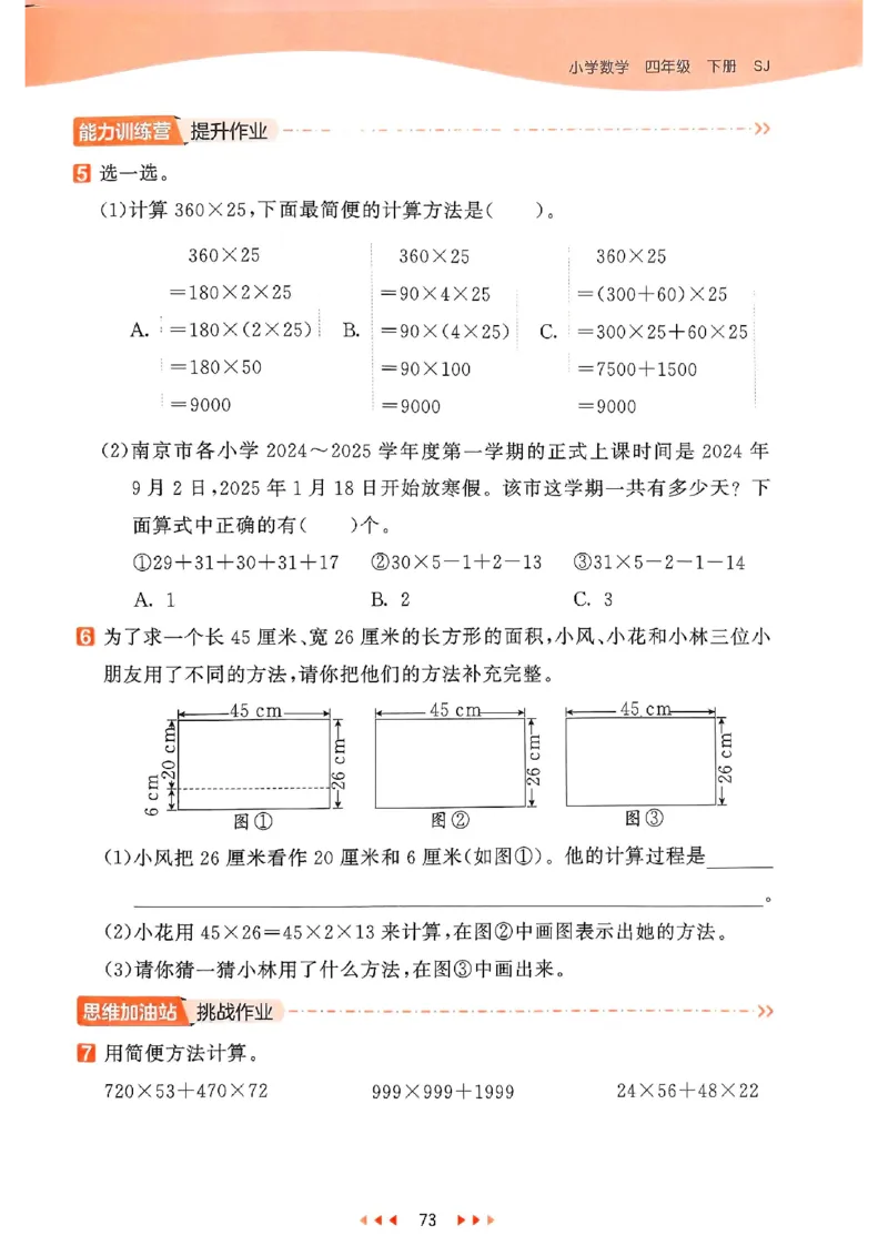 53天天练苏教数学4下_2026春小学教辅大合集_7-26春《53天天练》系列_26春《53天天练》数学_2025春苏教版数学1-6年级下册《53天天练》_25春53天天练苏教数学4下
