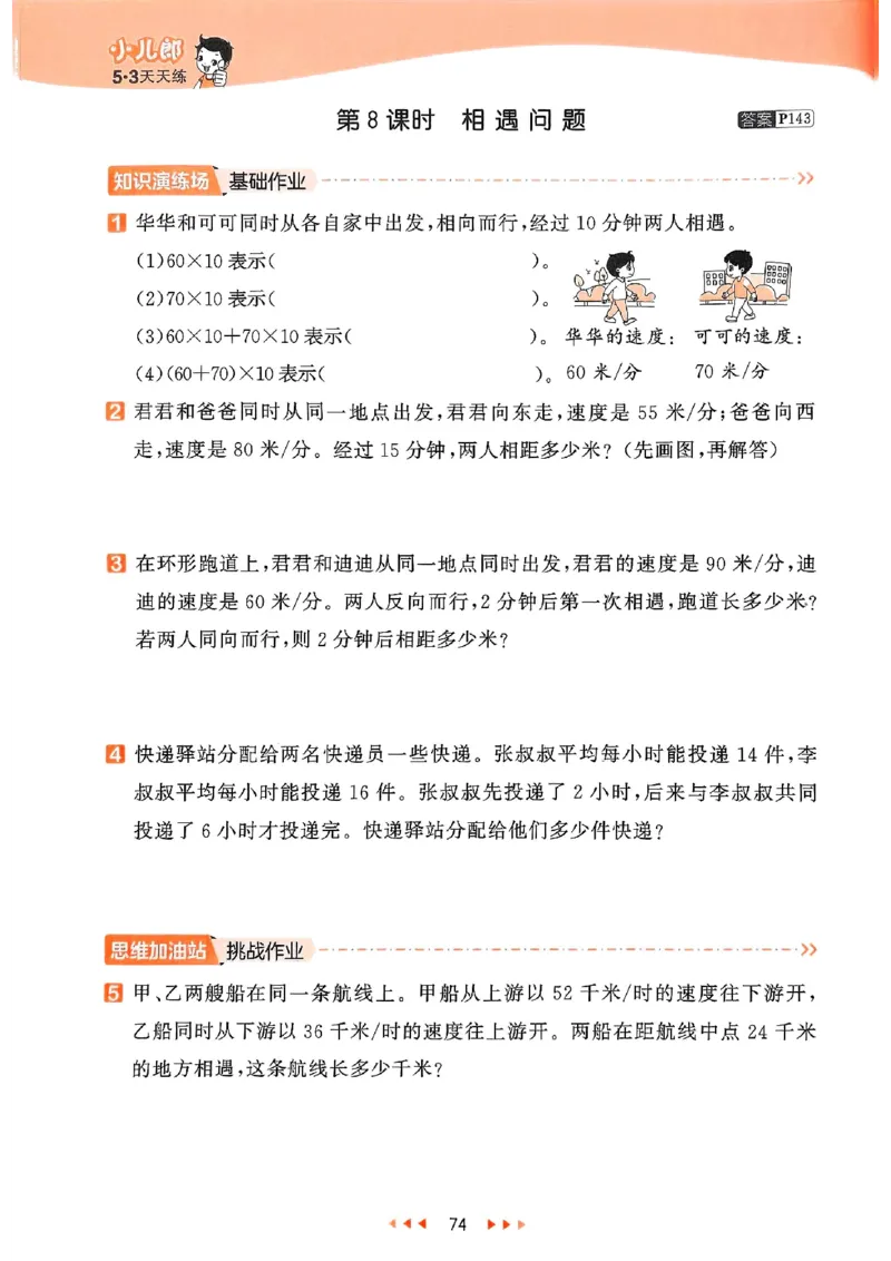 53天天练苏教数学4下_2026春小学教辅大合集_7-26春《53天天练》系列_26春《53天天练》数学_2025春苏教版数学1-6年级下册《53天天练》_25春53天天练苏教数学4下